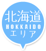 北海道