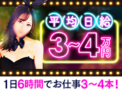 【ヘブンネットランキング上位店！】集客数抜群！入店祝い金10万円あり！ドMなバニーちゃん すすきの店