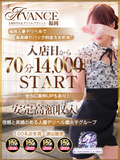 💰70分14,000円〜エリア最高峰バック🔰NEW FACE積極採用キャンペーン🌸