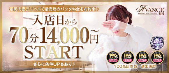 AVANCE 福岡