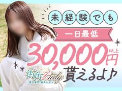 素人専門街角レディ。初めてのデリヘルは街角で決まり！素人専門　街角レディ（ザ・ユニオンワークス）