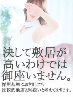 【11】敷居が高いわけでは御座いません。