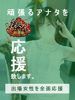 【01】Mrs.CLUBは、ミスヘブン総選挙に出場して頂ける女性を全面的に応援致します。ご一緒に頑張って頂ける女性からのご応募をお待ちしております。