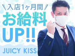 ★お給料60分10,000円以上★『写メ日記ボーナス』『出勤ボーナス』各種ボーナスで更にザクザク稼げちゃいます！Juicy kiss 北上