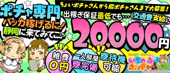 ぽちゃカワ革命！！いちゃぷよ★ポッチャdoll［東部店］