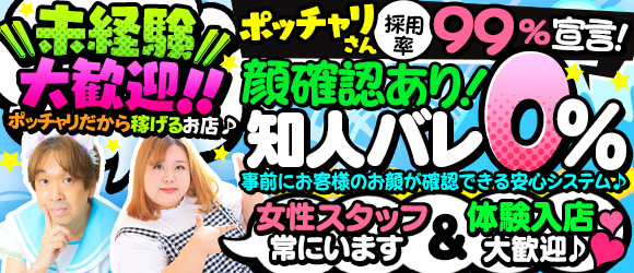 ぽちゃカワ革命！！いちゃぷよ★ポッチャdoll［東部店］