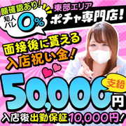 ▍３月限定⤴️📢体験保証✨３時間３万円‼️６時間５万円‼️ぽちゃカワ革命！！いちゃぷよ★ポッチャdoll［東部店］