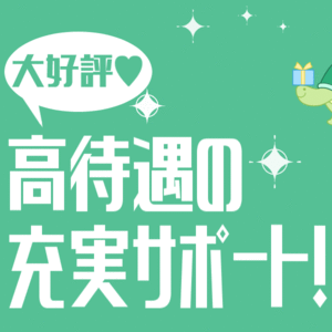 身バレのリスクゼロで働ける♪