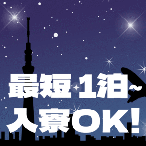 出稼ぎなら…大型グループ店へ✨