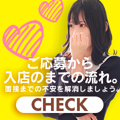 ✨面接までの不安を解消しましょう！ご応募から入店までの流れ。