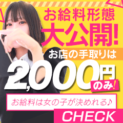 ⭐お給料形態　大公開！バック率80％超え♪