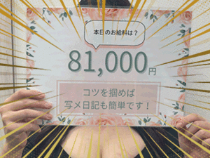 自分らしさを出すための写メ日記の工夫