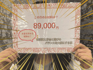 稼いだお金を無駄遣いしないための工夫