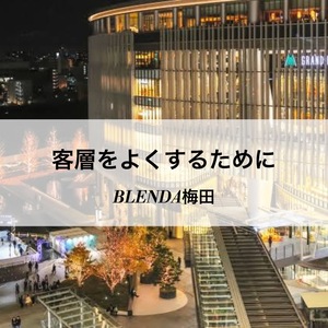 客層をよくするためにお店ができる取り組みはなんだと思いますか？