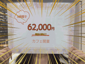 将来はカフェオーナー？キャストさんの夢ストーリー