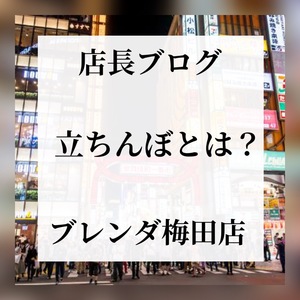 🚧最近よく聞く「立ちんぼ」って何ですか？