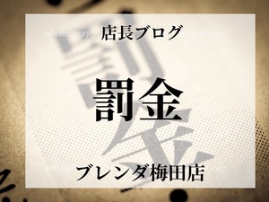 🚧当日欠勤してしまった場合、罰金等はありますか？