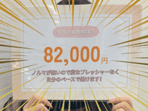 見られる仕事から見守られる仕事へ