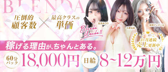 クラブ　ブレンダ梅田北店