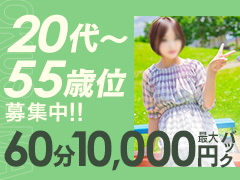 【ズバ抜けた広告力】全ての女性それぞれに合わせ稼ぎ目標を早期に達成する！容姿体型不問！奥様会館 ver.2　帯広店