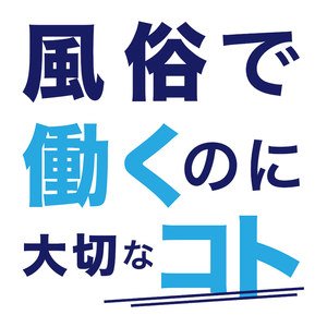 お客様をNGにする基準【マダムの素顔】