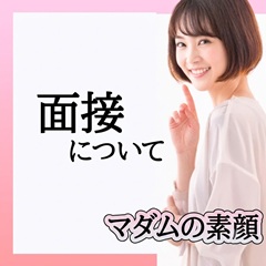 面接の流れ