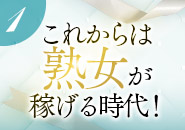 風俗を始める理由【マダムの素顔】