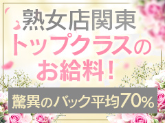 【関東熟女店】トップクラスのバック率70％！40代の方大活躍中熟女の風俗最終章  大宮店