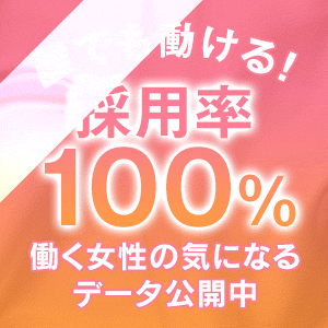 採用率100％！！未経験や自信がない子も大歓迎♪