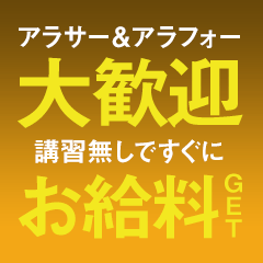【必ず貰える入店祝い金】最大10万円まで支給中！！
