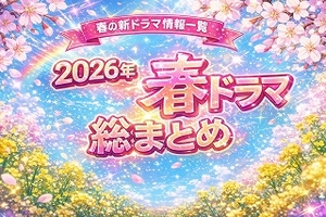 「君と夏フェス」