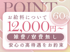 60分単価12000円〜🔥雑費寮費無料で手取りそのままお給料に！🌟集客には自信あり！！全国からAV女優＆人気フードルがやってくる　イキすぎハイスタイル富山