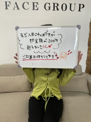 🌸入店4ヶ月で貯金200万円達成！🌸