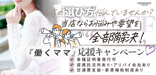 CELEB FACE FUKUOKA