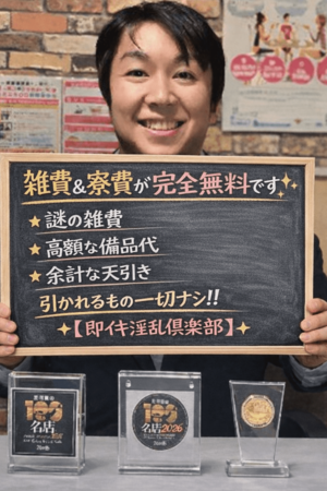 即イキは雑費＆寮費が完全無料✨