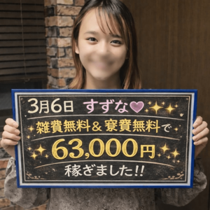気になるあの子の給与明細公開！！