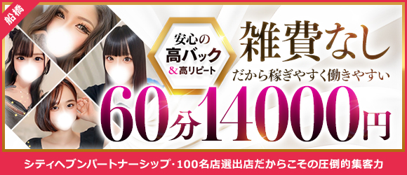 即イキ淫乱倶楽部　船橋店