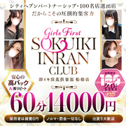 《雑費＆初回寮費無料》 12月実績：月収217万5,000円のキャスト在籍　60分14,000円〜／高バック・高リピート率 1月は応募多数につき、2月も随時採用中！ 未経験歓迎・短期／体験入店OK即イキ淫乱倶楽部　船橋店