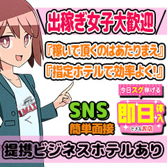 出稼ぎ女性も大歓迎です♪