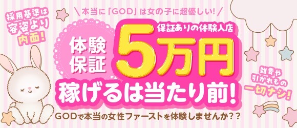 一宮人妻デリヘルGOD（ゴッド）