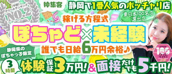 ぽちゃカワ革命！！いちゃぷよ★ポッチャdoll［中部店］