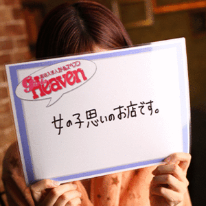 ☆彡東三河ナンバー1の当店で一緒に働きませんか？今なら嬉しい６時間待機３万円保証制度アリ♪☆彡