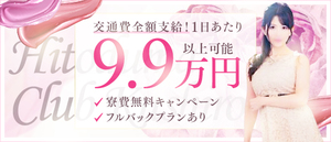 【今だけ！】出稼ぎ出稼ぎ特典実施中☆