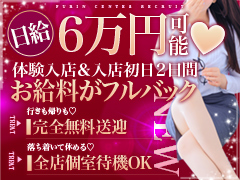 バレずにお仕事したいあなた向き♡関西最大級グループだから好待遇可能！個室待機・日給保証・送迎と働きやすい環境も揃っています♪日本橋7番出口 不倫センター