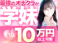 🏫毎日6万円以上可能な学園コンセプトオナクラ🏫可愛い制服で働けて、簡単にヘルスより稼げちゃうのは「学妹」ブランドだけ🐰学校帰りの妹に、手コキしてもらった件【谷九】