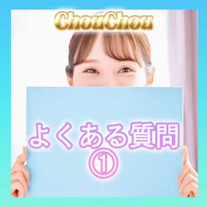 Q&A【これをやらなきゃ損！】