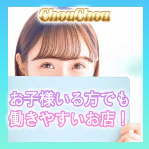 OL、主婦、シンママ大歓迎！