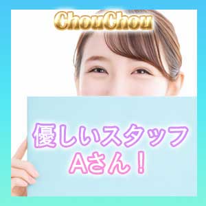 不安ゼロ！スタッフが徹底サポートします！