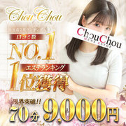 👑給与明細公開中👑3/1〜15まで平均日給36,800円✨最高日給57,800円🎁エステ部門ヘブンランキング不動の1位💖3年連続最高売り上げ更新中の一番稼げる大人気の高級エステ💁‍♀️業界NO１！！圧倒的な集客と高級ホテルみたいな超綺麗な完全個室待機室は最高の環境です💕京都高級出張メンズエステChouChouage20.30.40’s(シュシュ)