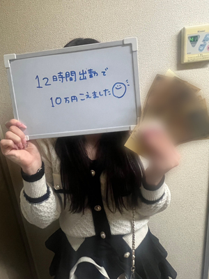 「1日10万円、現実です。」